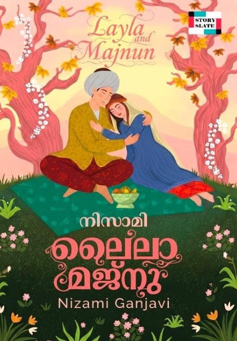 Laila Majnu | Malayalam